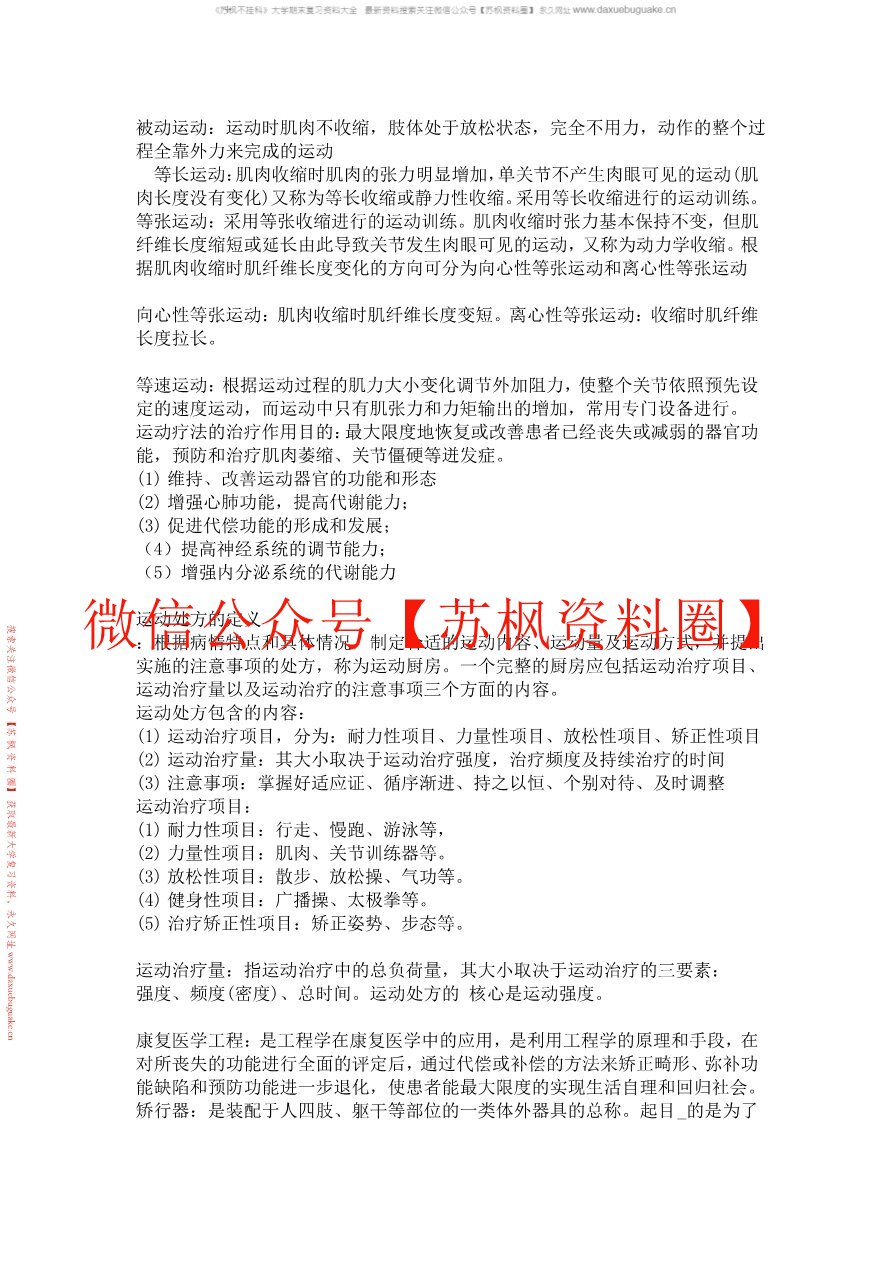 物理治疗